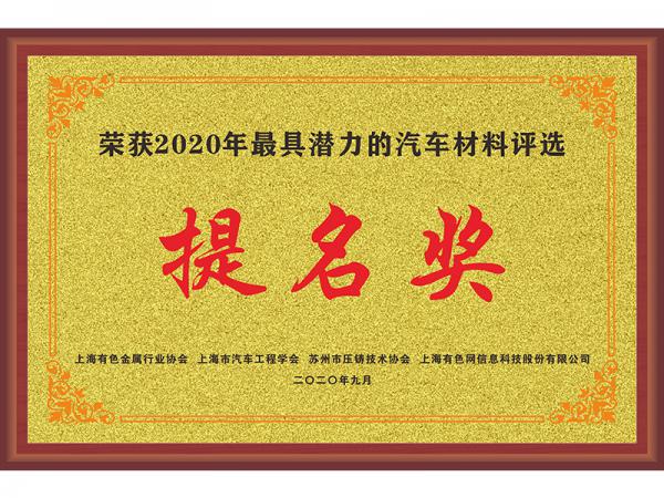 提名獎
